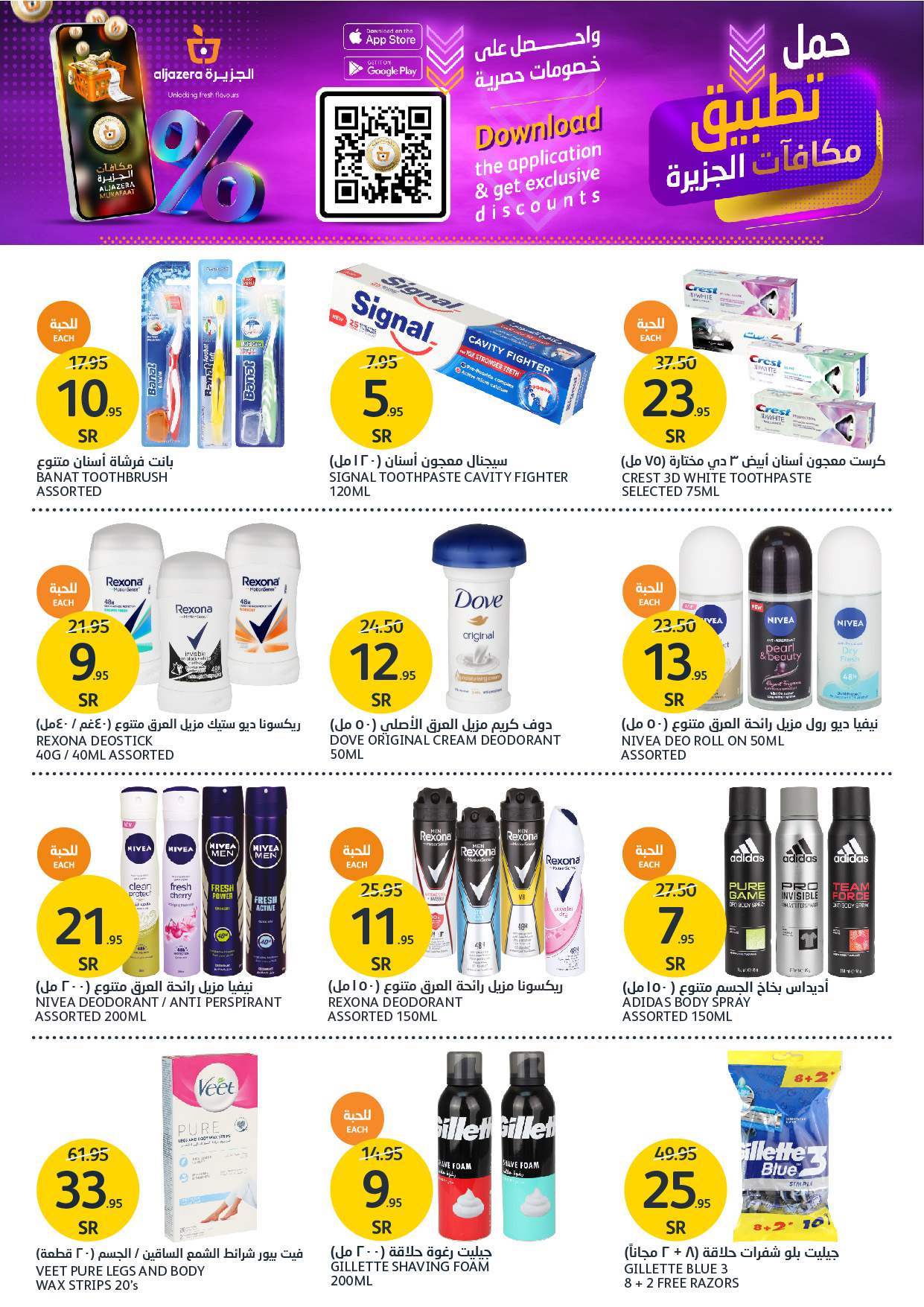 aljazera-markets offers from 4dec to 10dec 2024 عروض أسواق الجزيرة من 4 ديسمبر حتى 10 ديسمبر 2024 صفحة رقم 29